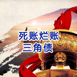 祁门要债公司